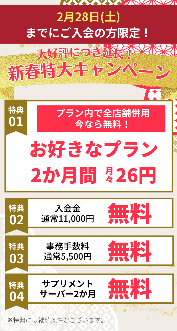 キャンペーンバナー