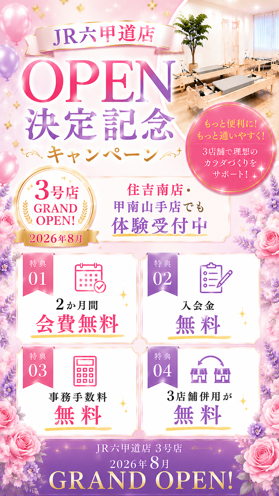 キャンペーンバナー