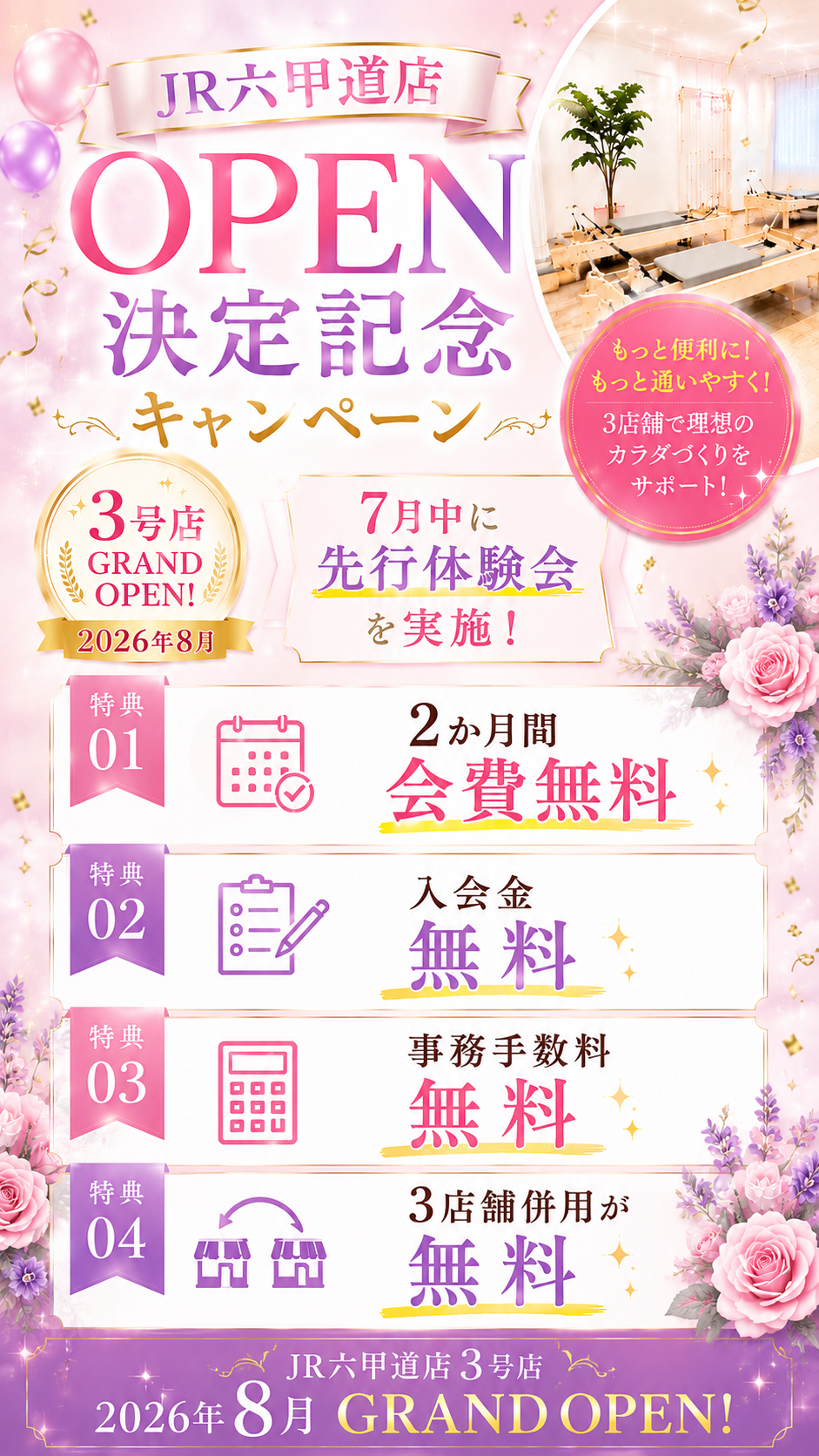 キャンペーンバナー