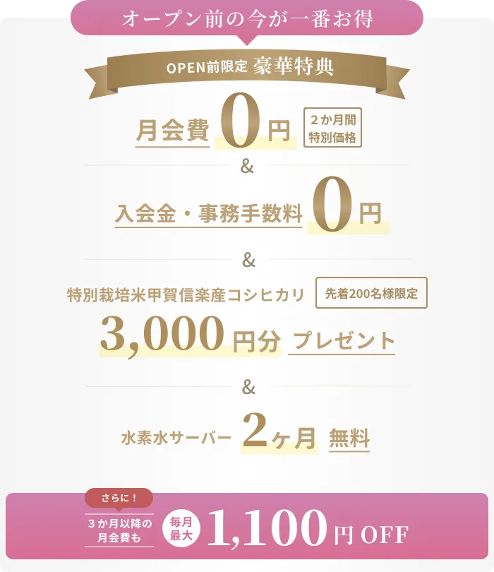 キャンペーンバナー