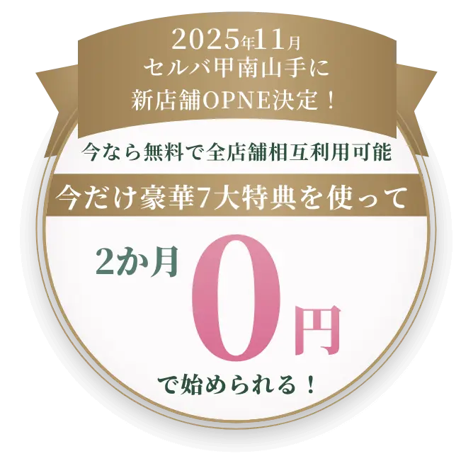 セルバ甲南山手新店舗オープンの告知バナー