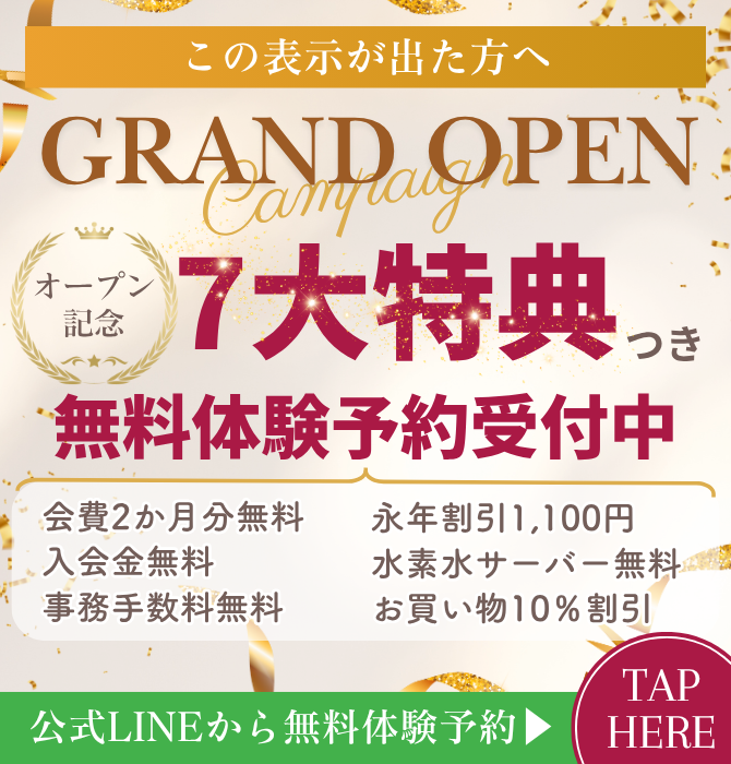 夏の入会キャンペーン 30%OFF