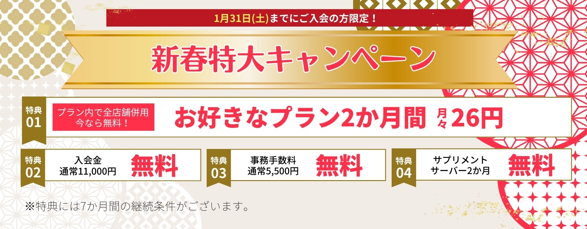 キャンペーンバナー