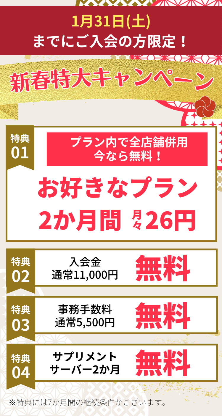 キャンペーンバナー