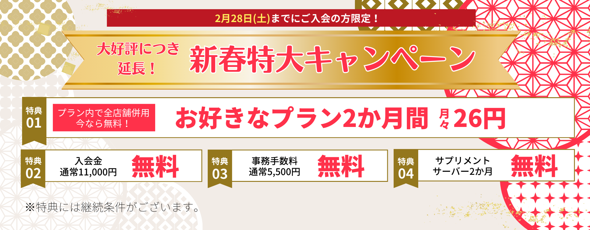 キャンペーンバナー