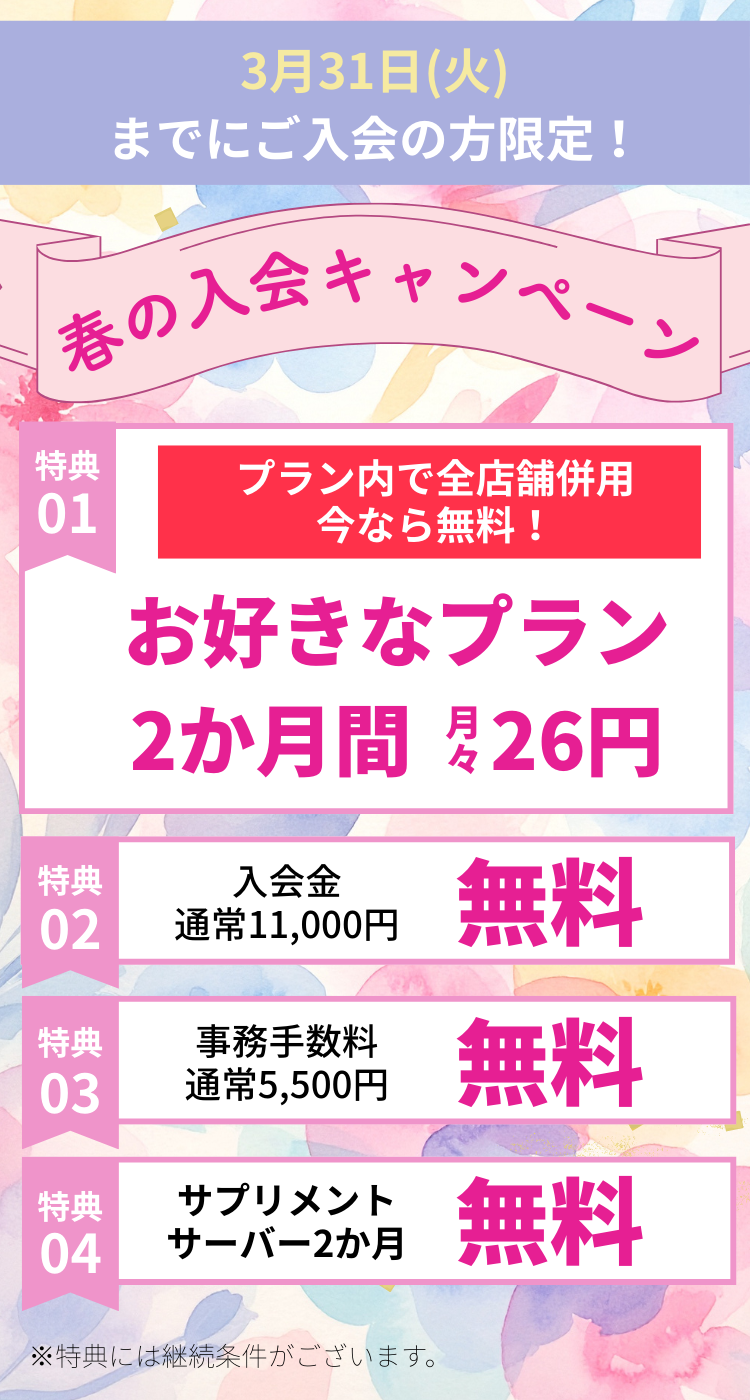 キャンペーンバナー