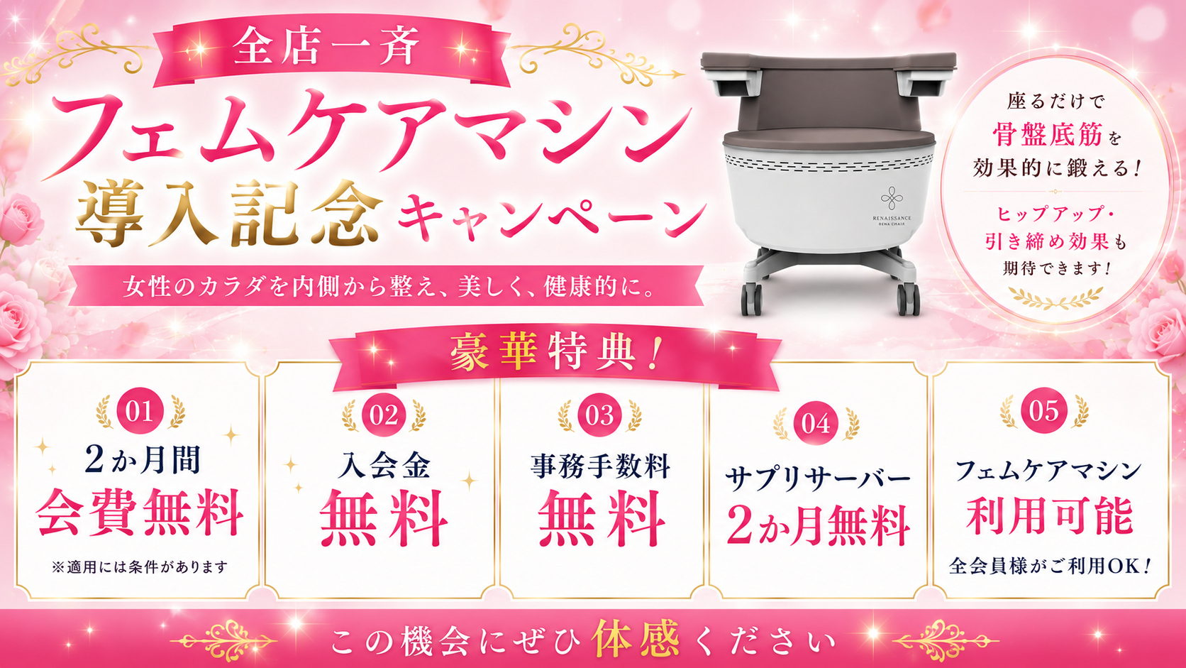 キャンペーンバナー