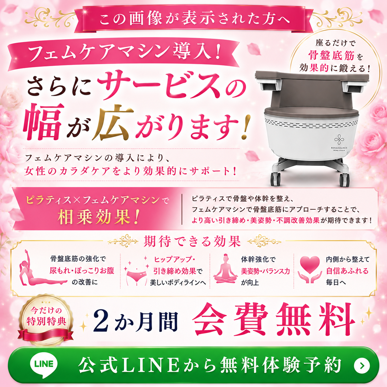 キャンペーンバナー