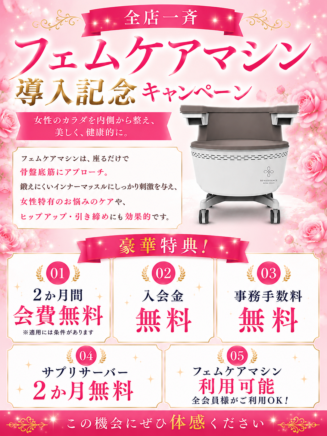 キャンペーンバナー