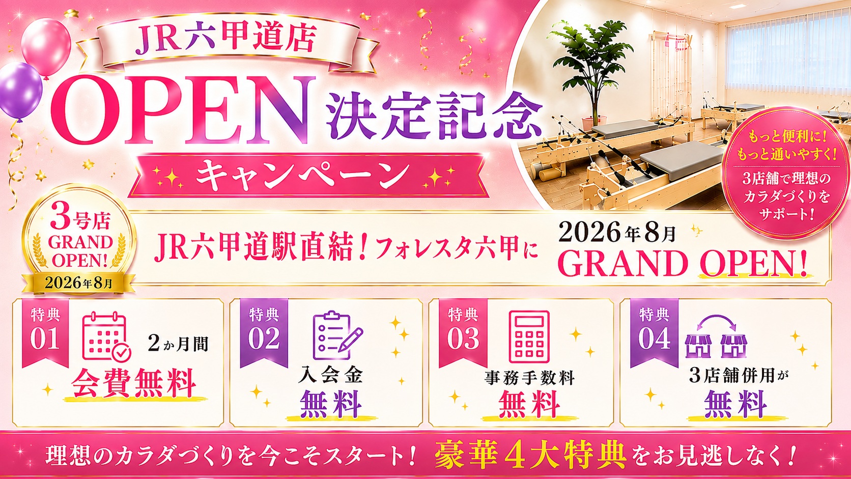 キャンペーンバナー
